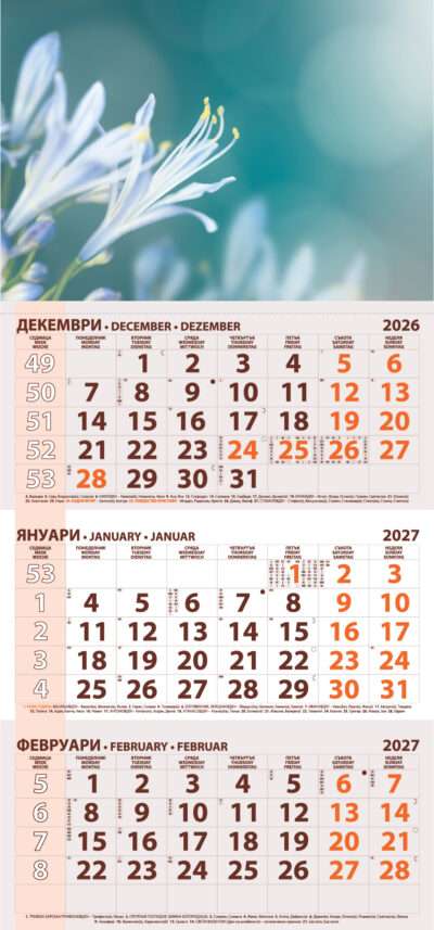 Работен календар РК61Д