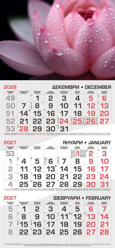 Работен календар РК1Д
