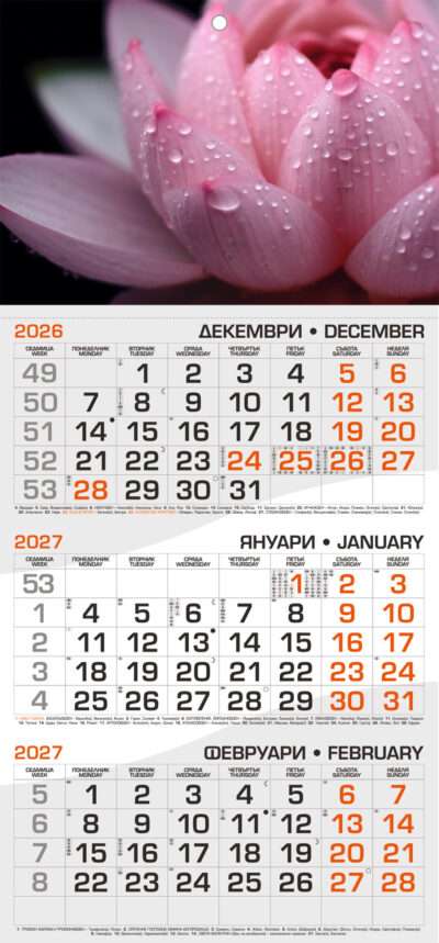 Работен календар РК1Д
